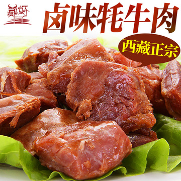 藏好西藏特产卤牦牛肉80g健康营养美味休闲零食包邮