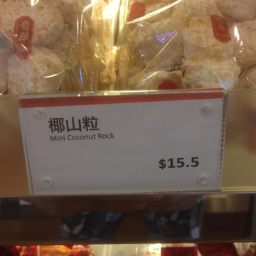 香港代购正品奇华饼家椰山粒108克糕点特产零食甜点年货过节送礼