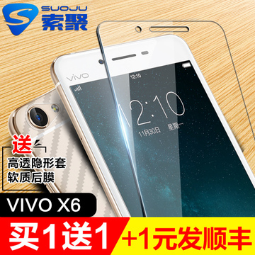 步步高vivoX6钢化膜全屏vivo x6a/X6s手机玻璃膜vivox6d贴膜X7膜