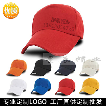 定做帽子广告帽棒球帽旅游鸭舌帽志愿者帽遮阳帽订做运动会学生帽