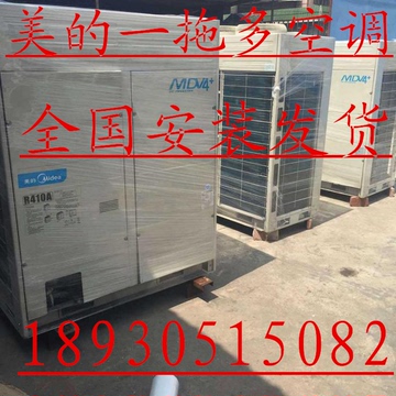 上海二手20匹Midea/美的 MDVH-J140W-511安装中央空调变频多联机