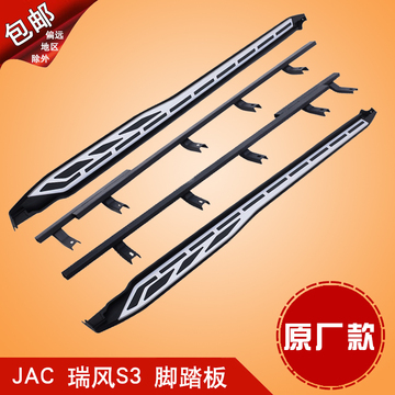江淮瑞风S3原厂款踏板 JAC S3改装专用左右脚踏板 S2外侧脚踏板