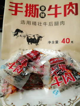 正宗贵州手撕香辣牛肉干美食零食40g*2袋包邮
