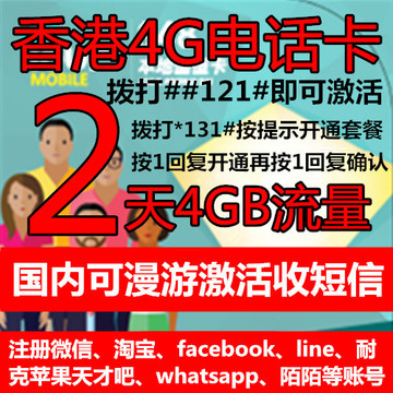 批发香港电话卡pccw手机上网卡 国内漫游激活收发短信预定iphone7