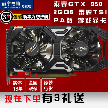 现货 索泰GTX950-2GD5 雷霆TSI PA版 双风扇游戏显卡 秒660 750TI