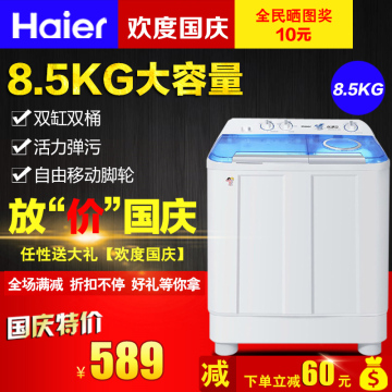 Haier/海尔 XPB85-1127HS 半自动洗衣机/双缸双桶大容量
