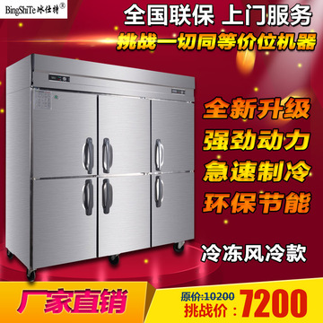 冰仕特不锈钢商用风冷欧款六门冰箱无霜风冷冰箱冷冻冷柜保鲜柜