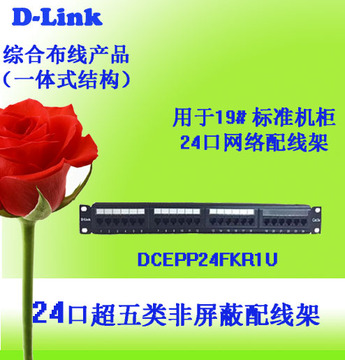 友讯D-link 24口超五类非屏蔽配线架网络dlink DCEPP24UKR1U超5类
