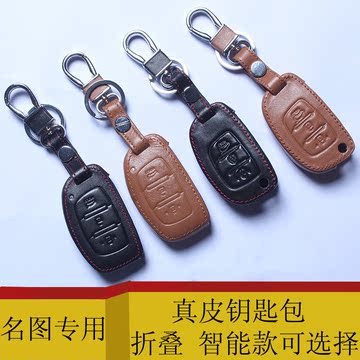 北京现代名图钥匙包 名图车钥匙包智能名图男女钥匙套壳真皮烤漆
