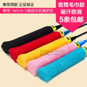 TAAN泰昂TW930-5羽毛球拍毛巾套超吸汗防滑毛巾手胶可重复使用