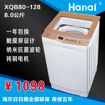 万爱 XQB80-128 8kg全自动洗衣机 抗菌波轮 家用节能