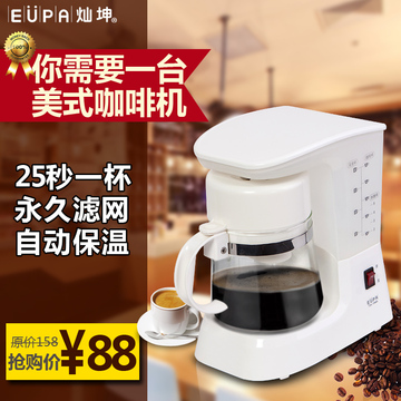 Eupa/灿坤 TSK-1948A美式咖啡机家用 滴漏式泡茶机 自动煮咖啡壶