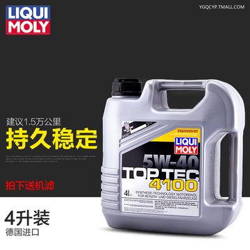 正品力魔机油 顶技4100全合成机油 5W-40 SN级 4L装耐磨润滑油