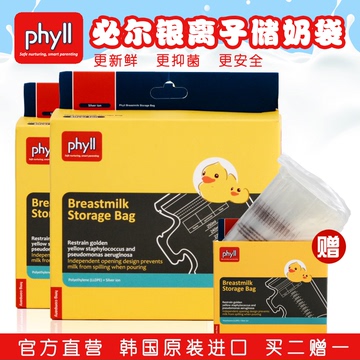 phyll必尔储奶袋母乳保鲜袋奶水储存袋密封抑菌250ml韩国进口30片