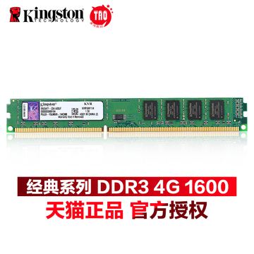 KingSton/金士顿4GB DDR3 1600 4G 台式机内存条 电脑内存条 正品