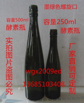 250-500ml装酒瓶 酵素瓶 密封瓶 饮料玻璃瓶 油瓶发酵瓶果醋瓶