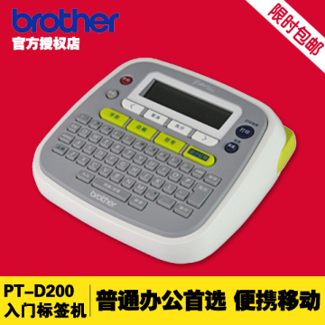 兄弟标签机PT-D200线缆不干胶标签打印机pt-1280