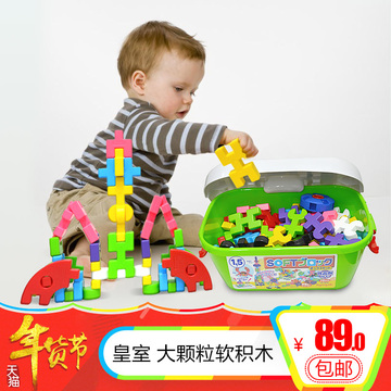 皇室婴幼儿童早教益智塑料软积木1-2-3岁宝宝拼插拼装玩具大颗粒