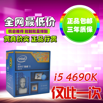 Intel/英特尔 I5-4690K 酷睿 22纳米 Haswell 全新架构 盒装CPU