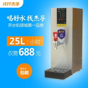 开水器 商用开水器 杰孚奶茶店吧台全自动步进式 25L 电热即热式