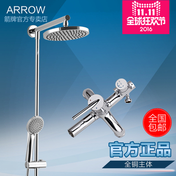ARROW箭牌淋浴花洒套装 全铜水龙头增压冷热淋浴器喷头AE3304正品