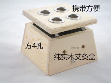 包邮纯实木制艾灸盒温灸盒 腰腹部艾灸器具四孔方形熏艾盒 随身灸