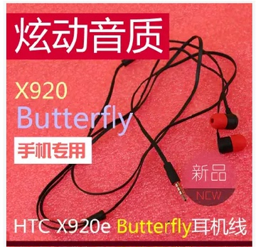 HTC蝴蝶耳机 one M7/8入耳式线控面条耳线  MAX300立体声话筒耳麦