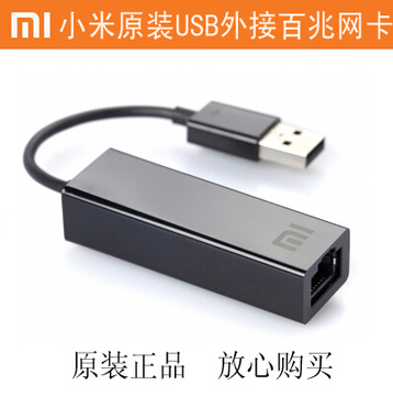 现货小米原装USB外接百兆网卡小米盒子小米盒子增强版USB有线网卡