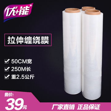 优+能 PE大卷缠绕膜 拉伸膜  宽50cm 塑料保护膜 包装膜 2.5公斤