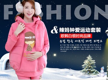 2015孕妇装秋冬装套装韩版休闲加厚加绒卫衣三件套装孕妇运动装