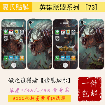 苹果4s LOL傲之追猎者雷恩加尔彩贴纸 iphone5S英雄联盟全身贴膜