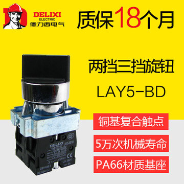 金属按钮开关 LAY5-BD35金属型旋钮 三挡旋钮 触点一常开+一常闭
