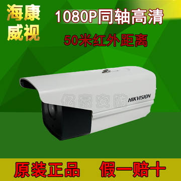 海康DS-2CE16D1T-IT5百万高清1080P同轴模拟监控摄像头枪机