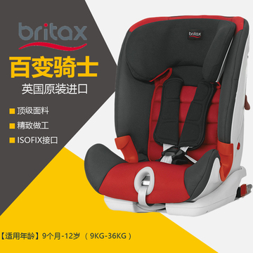 BRITAX宝得适百变骑士9个月-12岁婴儿坐椅汽车儿童安全座椅isofix