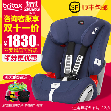 britax宝得适超级百变王汽车用儿童安全座椅9月-12 isofix 3c认证