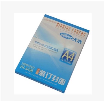 新款限量促销A4磨砂封面PVC塑料元浩YH-A420装订经济型20丝