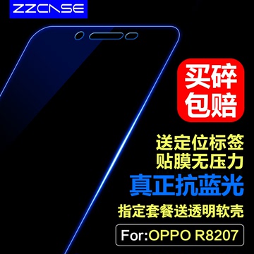 OPPOR1C钢化膜抗蓝光 R8207前后膜R8200/5手机膜 R1C防爆防指纹膜