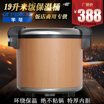 半球保温桶商用不锈钢木纹米饭桶19L大容量电热加厚寿司沙县小吃