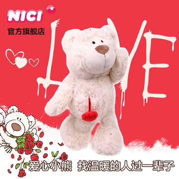 NICI Love Bear爱心小熊公仔毛绒玩具玩偶正版羊年吉祥