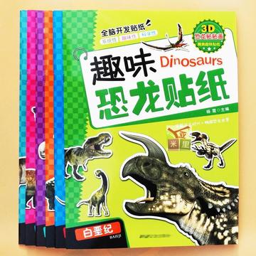 恐龙百科贴纸书6册儿童贴贴画认识恐龙世界贴纸儿童益智动手动脑