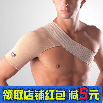 商城专柜正品LP958羽毛球篮球保健身运动护肩部周炎保暖透气护具