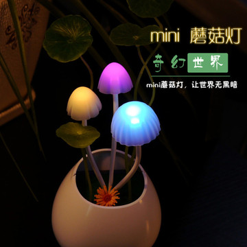 阿凡达蘑菇创意光控小夜灯 绿色盆栽七彩感应灯 LED起夜床头灯