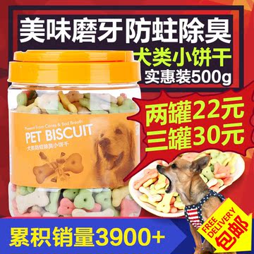 狗狗饼干 泰迪金毛幼犬磨牙训练磨牙零食除口臭零食宠物食品500g