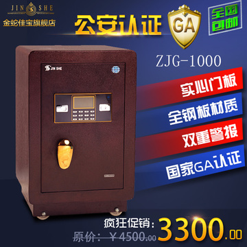 金蛇3C电子保险柜紫金钢ZJG-1000