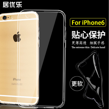 居优乐iphone6 苹果6手机壳套保护套创意壳皮套透明壳  潮 薄