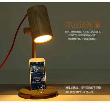 【 I WOOD】独奏者台灯 创意时尚卧室床头 手机座木台灯 实木台灯