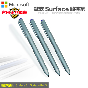 微软 Surface3 PRO3 触控笔 电容笔 手写笔 原装正品 电磁笔 手写
