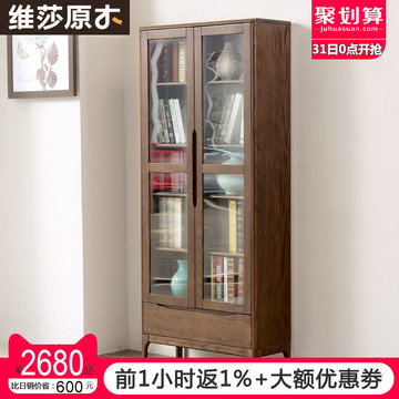 维莎日式纯全实木书柜红橡木黑胡桃木色书房家具组合书柜展示柜