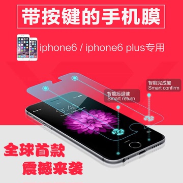 苹果6手机钢化膜 防爆 智能带按键 iPhone6 plus5.5寸贴膜玻璃膜