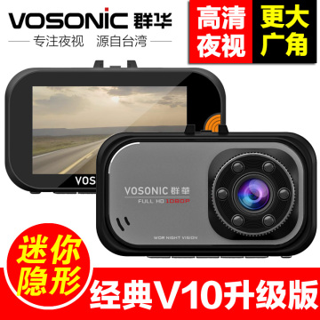 台湾VOSONIC群华V10M行车记录仪 1080P高清夜视 可带电子狗一体机